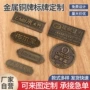 定做定制腐蚀拉丝标牌