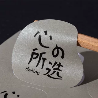高级灰不干胶贴纸定制细闪珠光商标标签印刷二维码LOGO封口贴定做