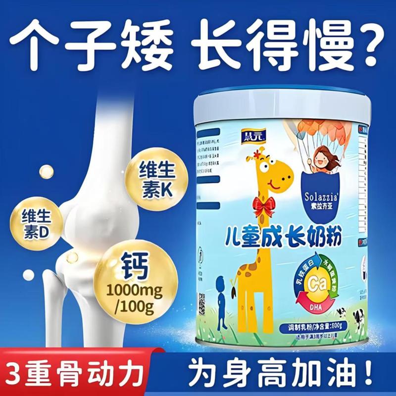 儿童成长奶粉助力高个子3-15岁学生成长奶粉高钙罐装800g全脂奶粉|undefined