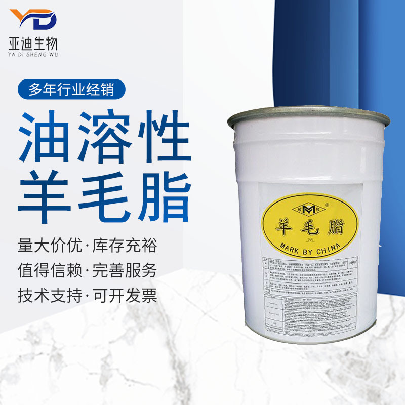 批发优势供应油溶性羊毛脂 润肤油脂 化妆品级羊毛脂 滋润 光滑