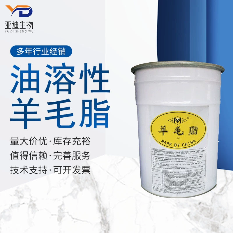 Оптовое Преимущество Поставка Маслорастворимый ланолин Увлажняющая смазка Косметический класс Ланолин Увлажняющий Гладкий