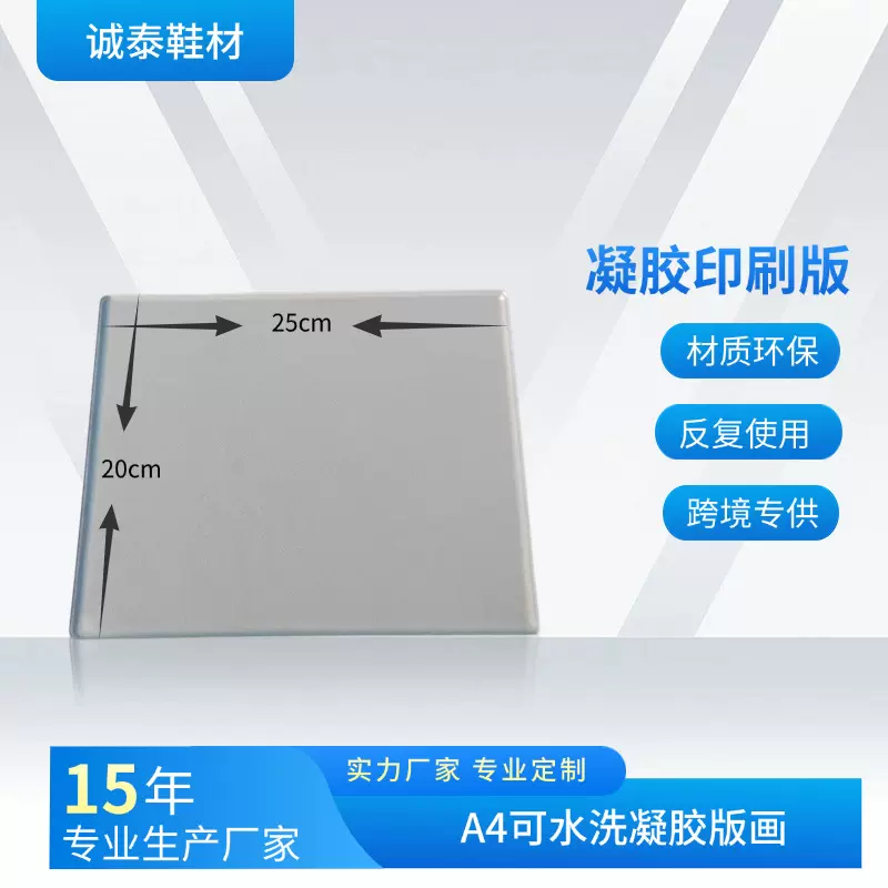 安全环保凝胶印刷板跨境专供可代发凝胶版画反复使用版画