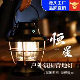 沃尔森恒星露营灯野外可充电复古户外照明氛围灯气氛灯营地野营灯