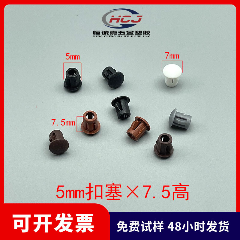 5mm塑胶扣式孔塞扣式孔塞塞头塑料堵头铁板孔塞卡扣式防漏管塞