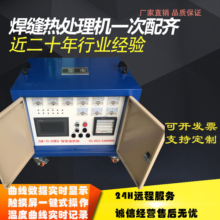 各种型号、规格的热处理温控柜，智能温控箱
