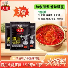 六婆袋装串串香厨房牛油火锅底料清油麻辣烫底料调味料四川家用
