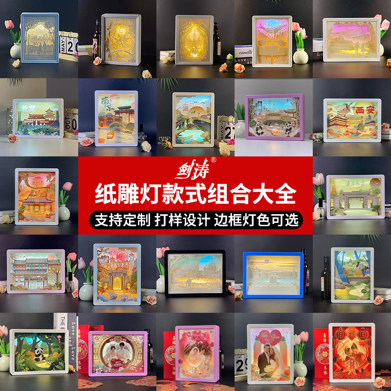 3D Paper Carving Lamp Photo Frame Gift Travel Cultural Creative DIY Audio Atmosphere Lamp Night Light Human Body Sensor Lamp Manufacturer 3D Paper Carving Lamp Photo Frame Gift Travel Cultural Creative DIY Audio Atmosphere Lamp Night Light Human Body Sensor Lamp Manufacturer