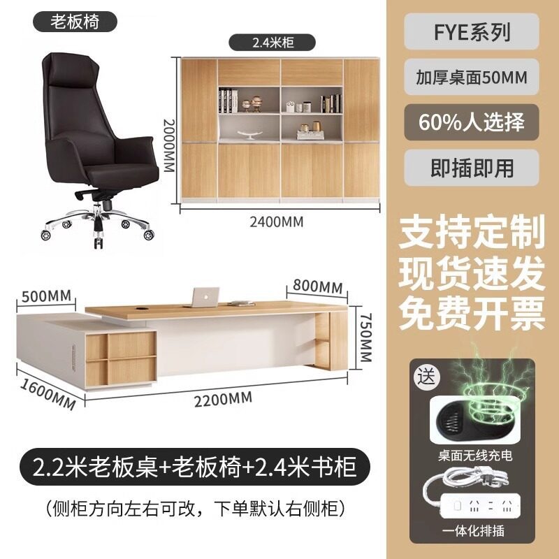 Mesa de jefe de madera ligera de lujo moderna y simple, gabinete de fondo de gran clase, combinación de muebles de oficina personalizados