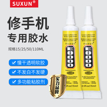 SUXUNE8000胶水 DIY点钻饰品水钻纺织布手机维修胶批发 厂家供应