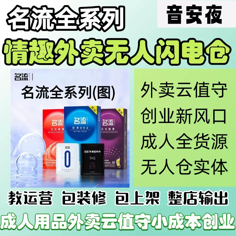名流黑金玻尿酸001避孕套成人用品外卖无人仓开店实体货源安全套