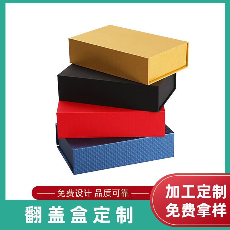 厂家供应翻盖盒翻盖盒包装盒多种款式礼品包装盒节日礼盒来图制做