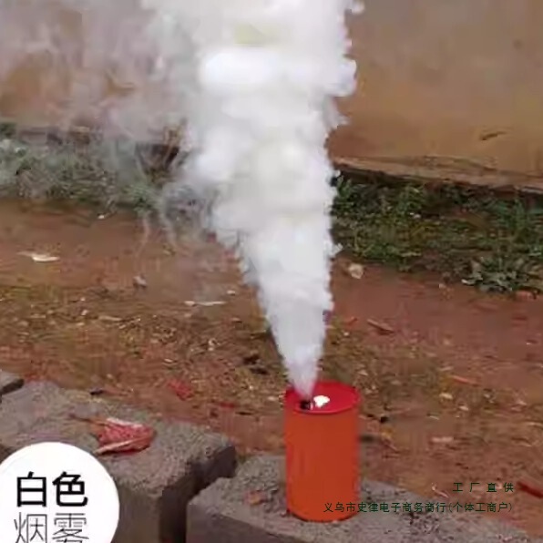 消防应急灭火演习演练用防雾烟学校彩色发烟罐白色弹模拟道具用品|undefined