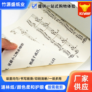 Beige and Off-White Daolin Paper 80g 70g 100g A3 A4 Printing Paper Notebook Inner Pages Hard Pen Calligraphy Paper