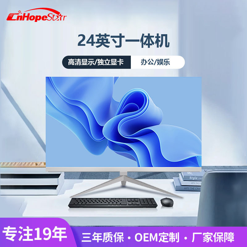 24-inch computer all-in-one high-definition large-screen micro-border business office home large-capacity memory desktop machine
