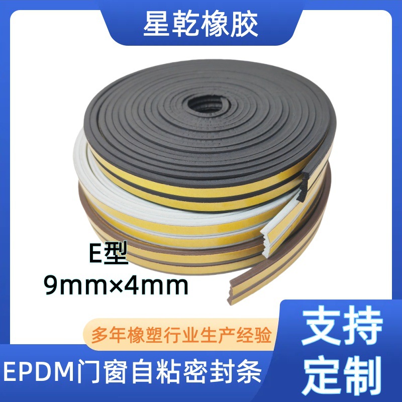 现货EPDM门窗密封条窗户木门防盗门三元乙丙橡胶发泡隔音自粘条
