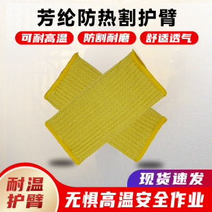 Aramid Wrist Guard Anti-cutting Wear-resistant Industrial Protective Equipment High Elastic Sports Wrist Guard Labor Protection Safety Wrist Band