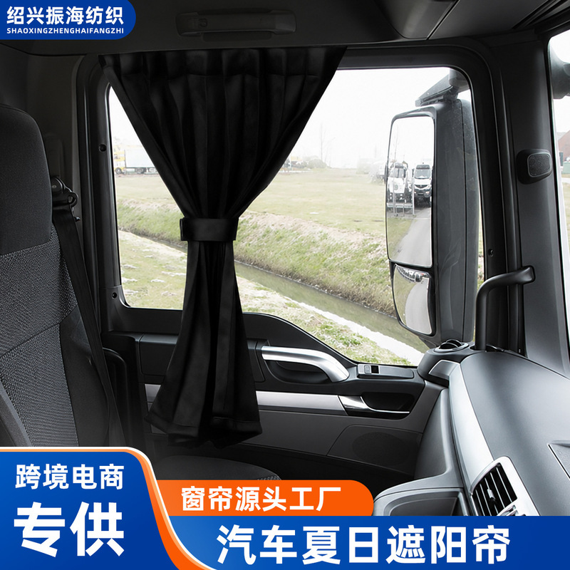 Cross-border car sunshade summer curtain truck sunshade side window heat insulation sunscreen window folding sunshade summer