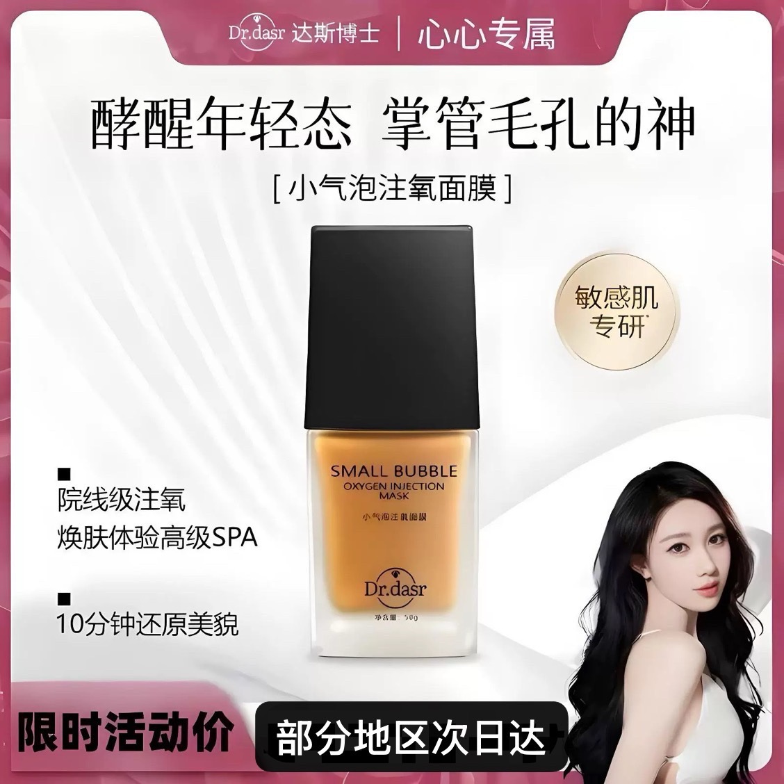 韩国达斯博士小气泡注氧面膜抛光细嫩温和清洁毛孔补水控油女正品