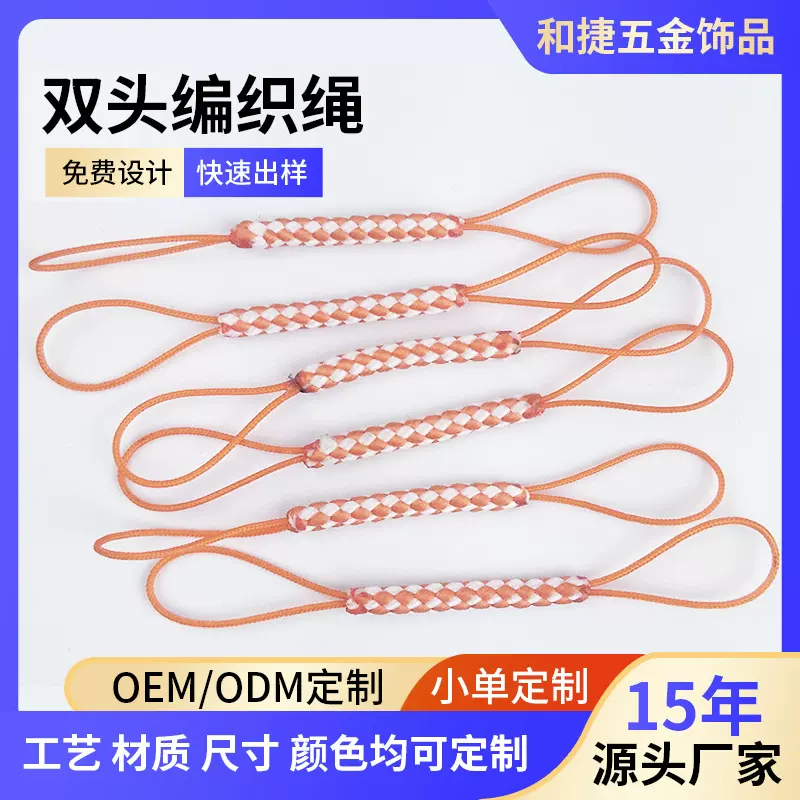 厂家现货双头挂绳编织绳多款式手机挂绳编织饰品吊绳手腕挂绳