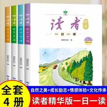 【抖音同款】读者精华一日一读全套4册 杂志文学文摘成长亲情生活