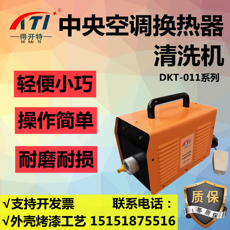 得开特DKT-011-B中央空调管道清洗机 软轴通炮机