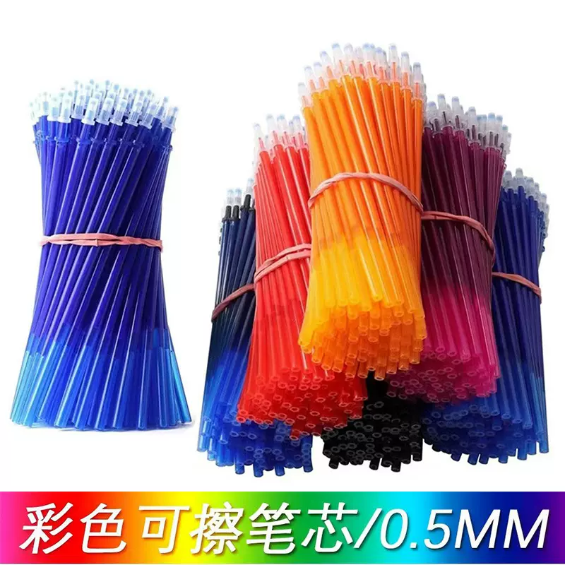 批发彩色可擦笔芯学生全针管高温消失笔芯易擦笔芯0.5MM魔力擦笔
