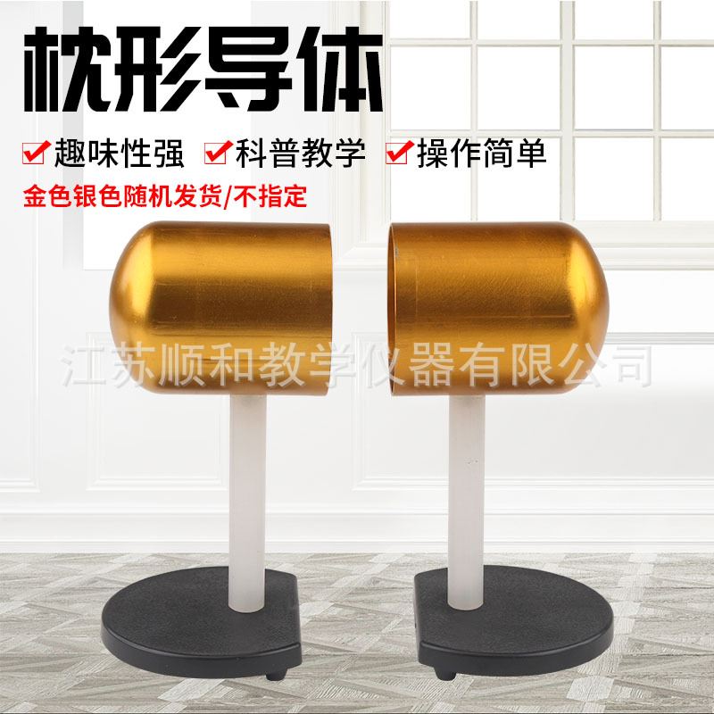 枕型导体 枕形导体 J2302 物理电学静电电荷分布实实验器材