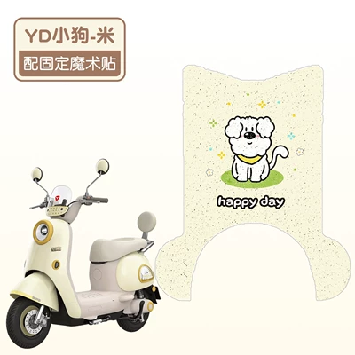 Electric vehicle foot mat, pads, specialized electric bike seat covers - yd-puppy-mi-high-quality-silk-loop-waterproof-and-non-slip