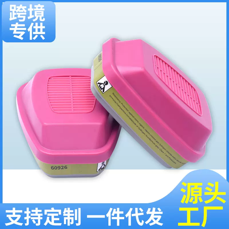 防毒面具 60926有机蒸气苯气醇类二硫化碳活性炭专用毒气体滤毒盒
