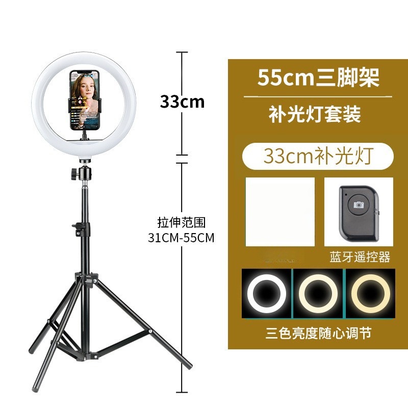 Bracket de transmisión en vivo anular luz de compensación de belleza piel rejuvenecedor anular teléfono móvil luz de compensación de luz transmisión en vivo selfie conjunto de fotografía