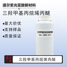 ���׻������ϩ����682-11-1 ���u�׻�����ϩ���� TMPME ����98%