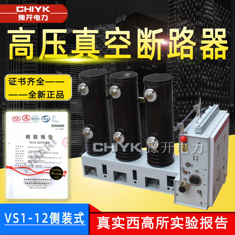 VS1真空断路器ZN63-12/630户内高压柜内开关10kV侧装式真空断路器