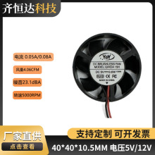 直流散热风扇加长寿命4010圆型风扇车灯风扇空气净化器小风扇批发