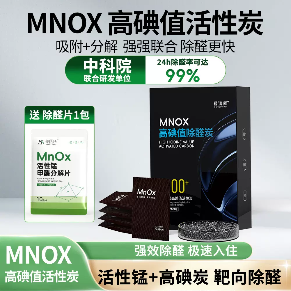 活性锰包1000+高碘值活性炭活性锰除醛片装修除甲醛家用活性炭包
