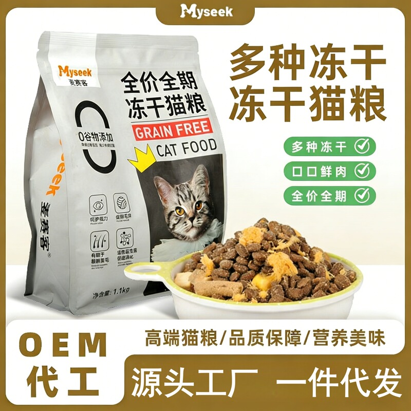 Cat Food Wholesale: Maicaike Grain-Free Freeze-Dried Food, Complete and Balanced for Kittens and Adult Cats, Baked Pet Food with Free Shipping