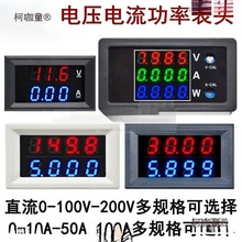 1电压电流表  数显LED双显示数字电流表头DC0-100V/10A5麦太保