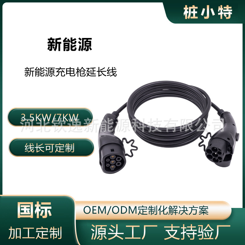 桩小特新能源汽车充电桩延长线比亚迪理想阿维塔随车充枪端连接线