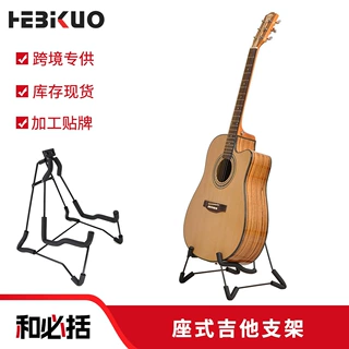 座式A型人字吉他架折叠稳固防滑民谣古典通用OEM跨境专供乐器配件