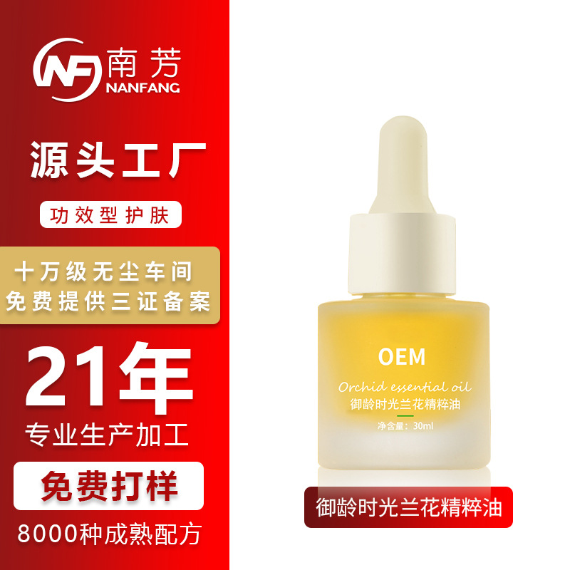 兰花油OEM贴牌补水保湿滋养溶斑精华液安瓶兰花精油odm代厂家加工