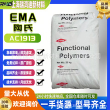 EMA陶氏AC1913 13%MA 淋膜吹膜多层共挤 完美适用无菌包装食品包