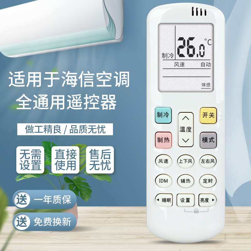 The upgrade is applicable to all-purpose remote control of Hisense air conditioner, regardless of model or hanging cabinet, for direct use