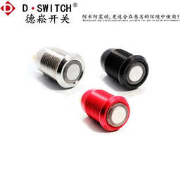 D-SWITCH德崧定制12mm IP67防水金属按钮开关