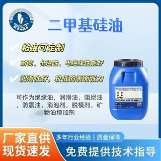 二甲基硅油 仪器润滑油 耐高温高粘度纺织柔软剂 油性内脱模剂