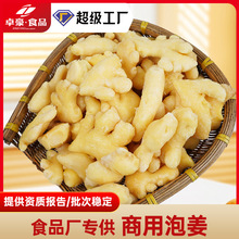 源头工厂直供免费拿样试味批次稳定泡姜老姜工厂专供大桶装