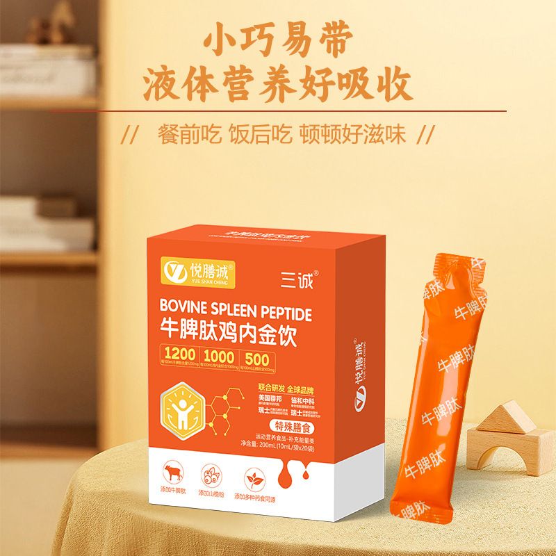 三誠児童牛脾臓ペプチドサンザシ鶏内金直飲薬食同源クルミペプチド飲液工場現物卸売り|undefined