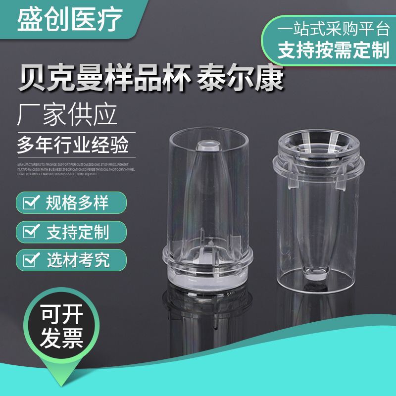 贝克曼样品杯生化仪样品杯 各种规格血凝杯一次性样品杯