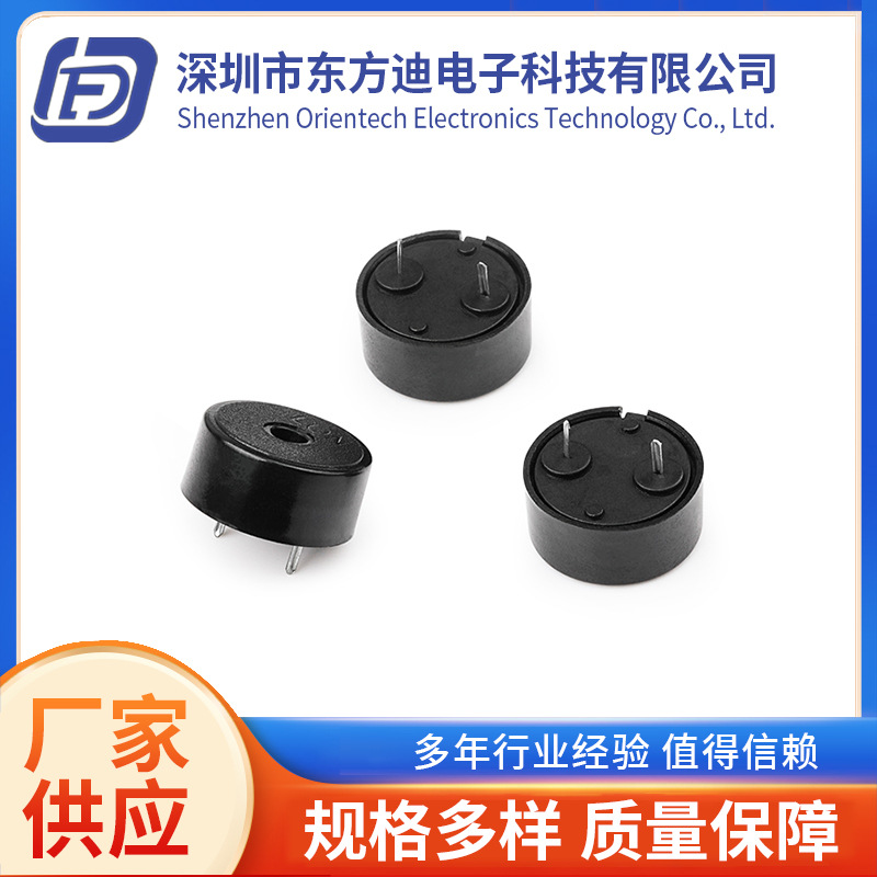 压电式无源插针蜂鸣器1407 盖板 数码电子设备无源插针蜂鸣器