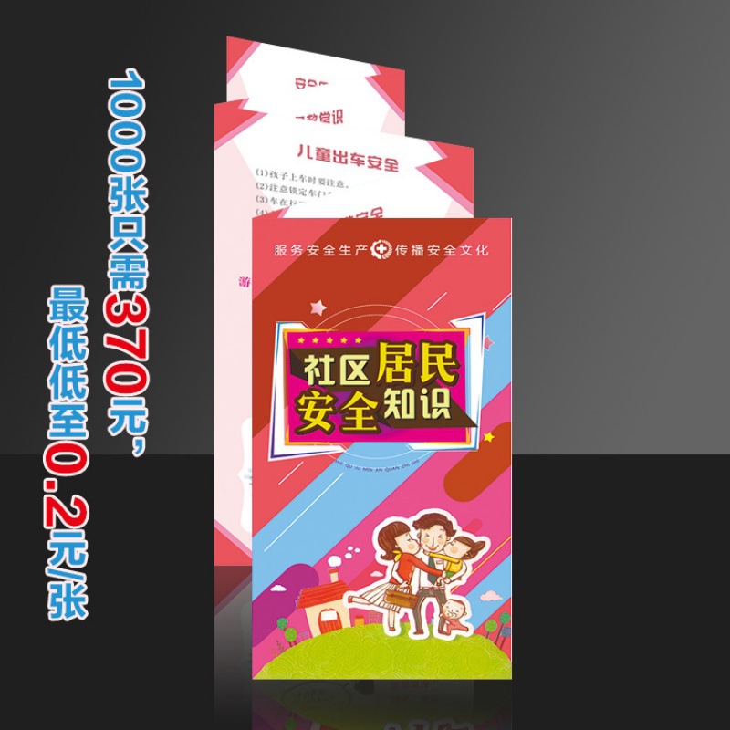 社区居民知识常识消防防盗触电急救宣传单手册五折页批发