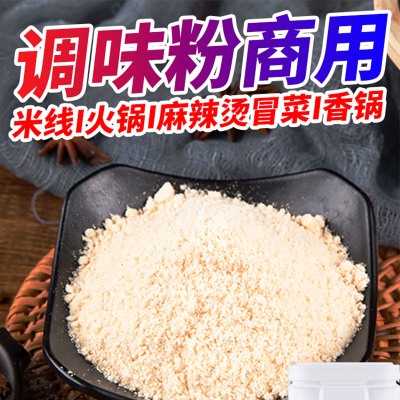 鲜味粉商用火锅串串麻辣烫调味粉米线冒菜增香提鲜调味粉餐饮开店|undefined