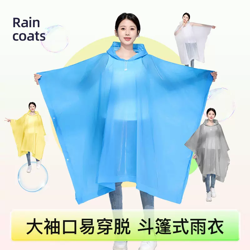 斗篷式雨衣EVA非一次性成人电瓶车加厚加长旅行户外徒步雨披批发